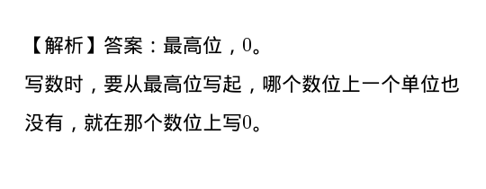 【整数的读数法则】