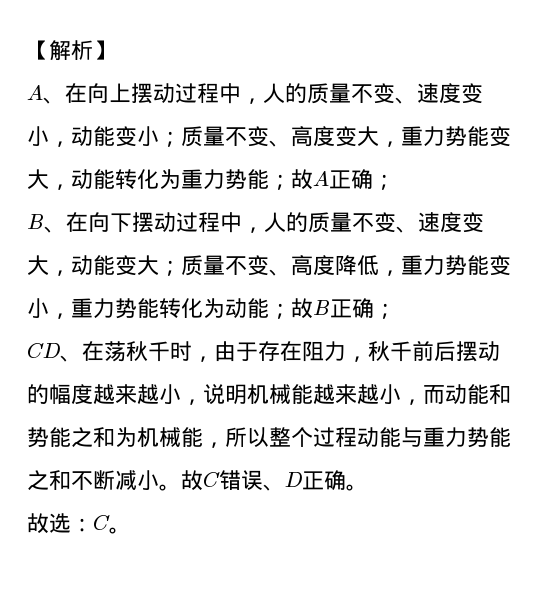 1,动能和重力势能之间可以相互转化