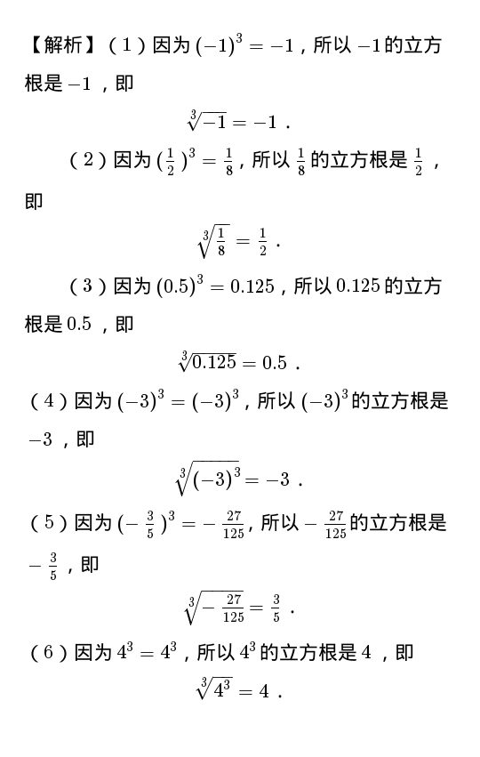 八上八上数学立方根(八年级数学立方根视频讲解) 第1张 八上八上数学立方根(八年级数学立方根视频讲解) 第1张