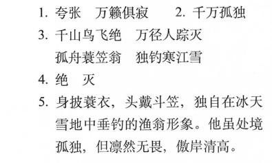 ③人路:人的足迹.诗词译文>千山