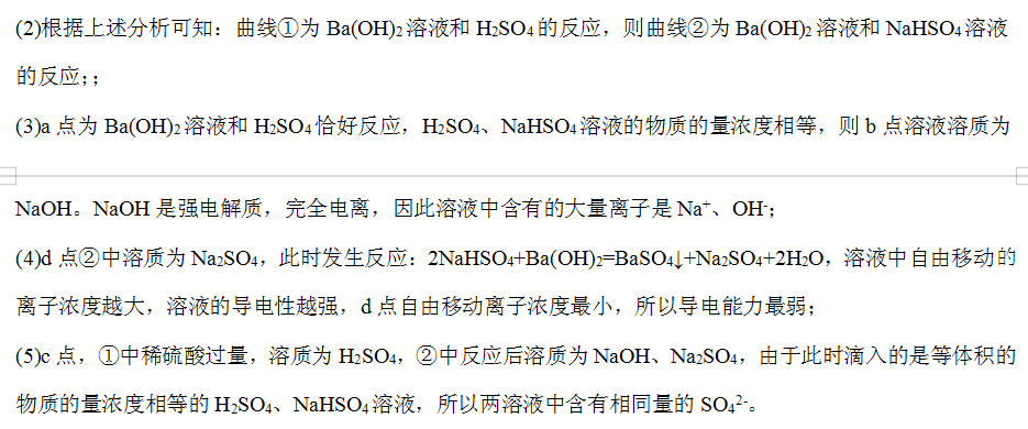在两份相同的ba(oh)2溶液中,分别滴入物质的量浓度相等的h2so4,nahso4