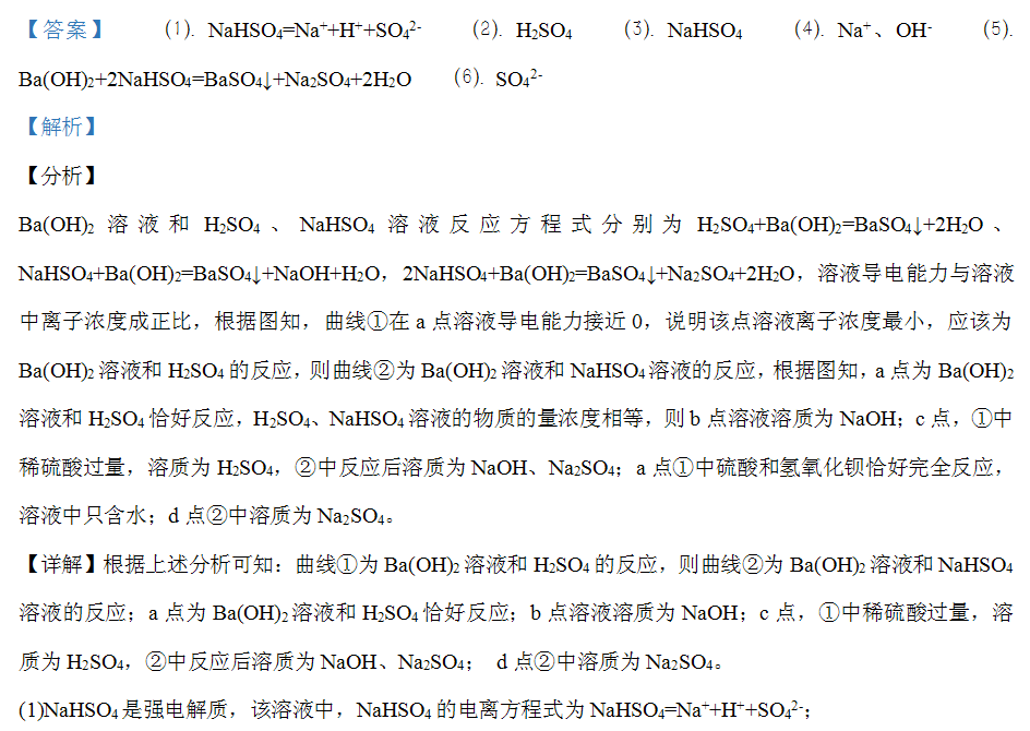 在两份相同的ba(oh)2溶液中,分别滴入物质的量浓度相等的h2so4,nahso4