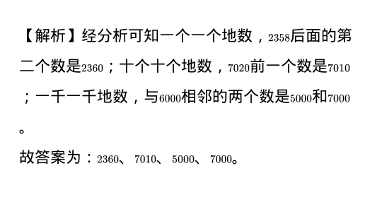 【整数的读数法则】