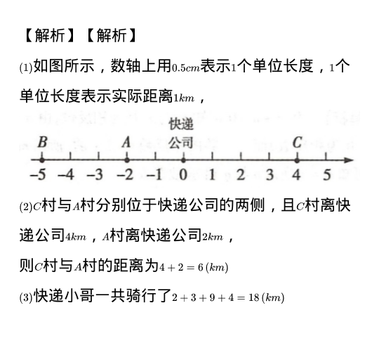 2,数轴的三要素:原点,单位长度,正方向. 3,数轴的画法