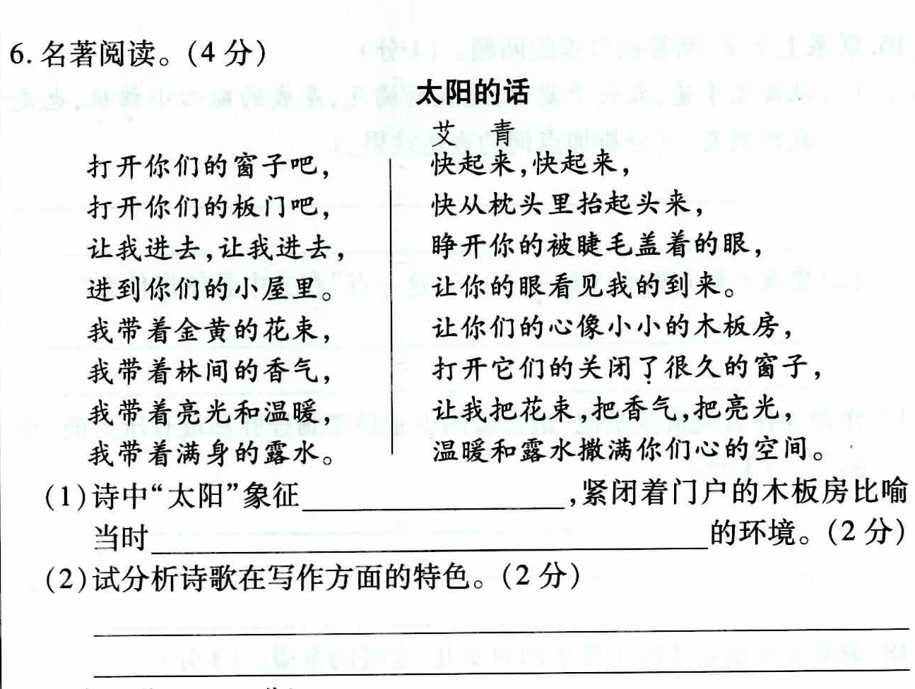 (4分)太阳的话艾青打开你们的窗子吧,快起来,快起来,打开你们的板门吧