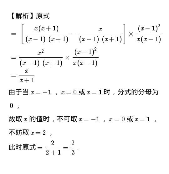 【分式的化简求值】