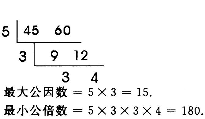 用短除法求出45和60的最大公因数和最小公倍数_百度教育