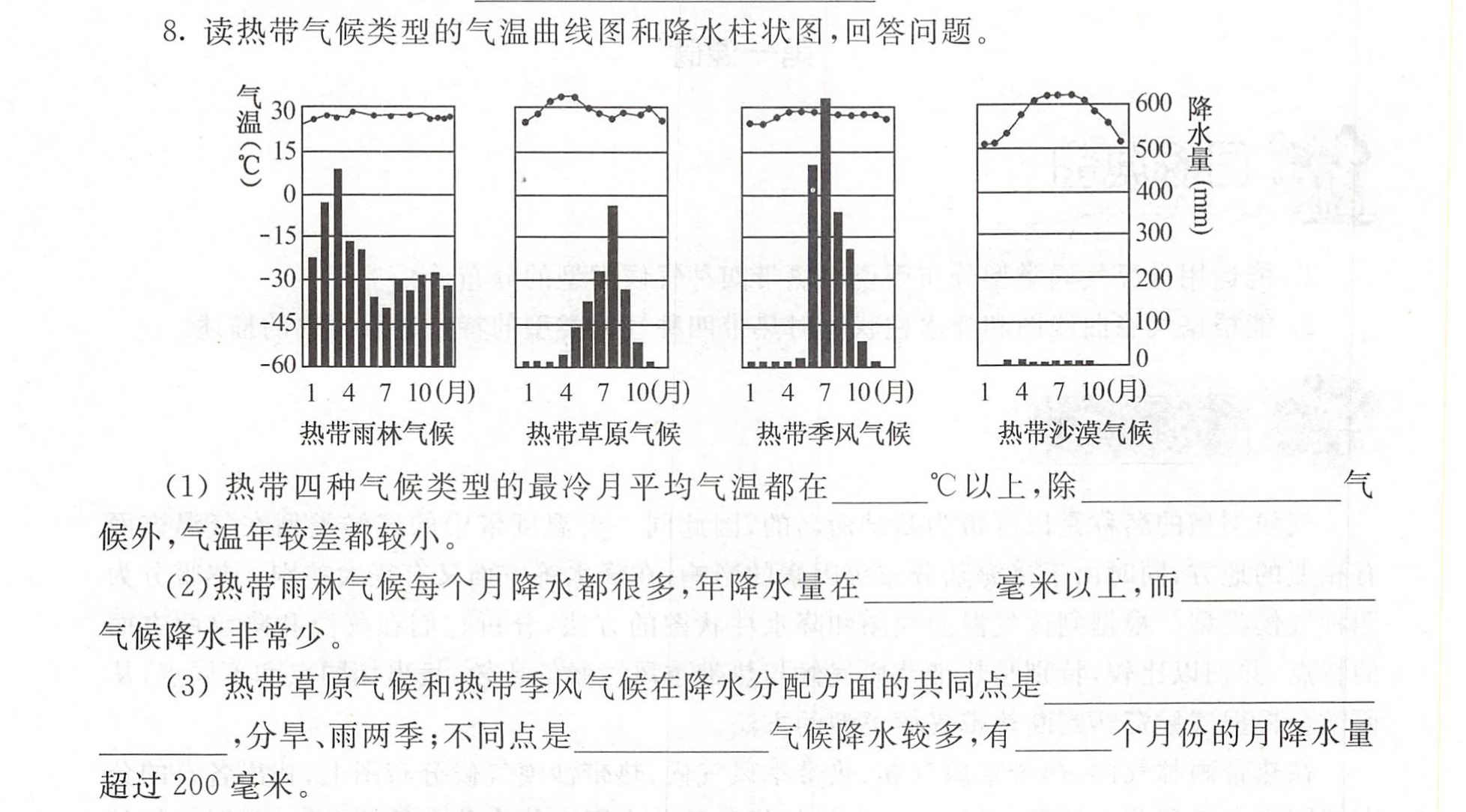 读热带气候类型的气温曲线图和降水柱状图,回答问题.